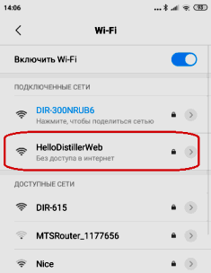 Сеть HelloDistillerWeb в списке Wi-Fi сетей на смартфоне